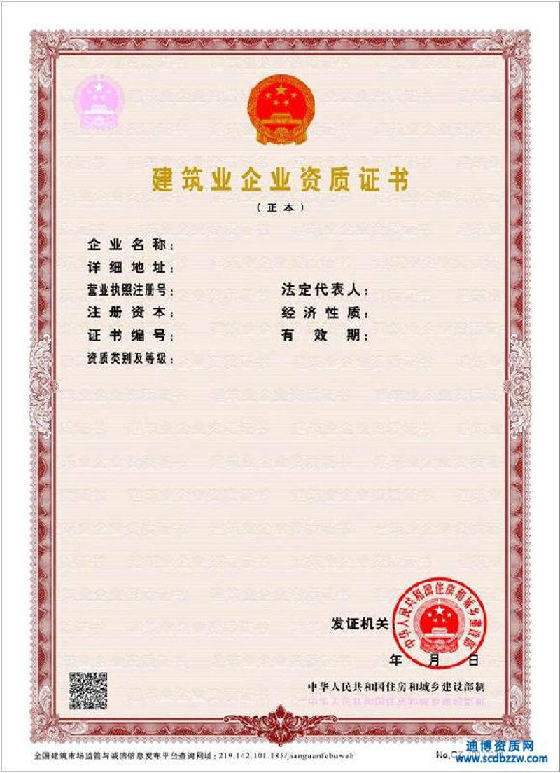 建筑施工资质
